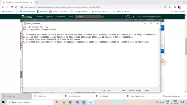 Екранна снимка към: Защо ТХТ файлът не се чете?