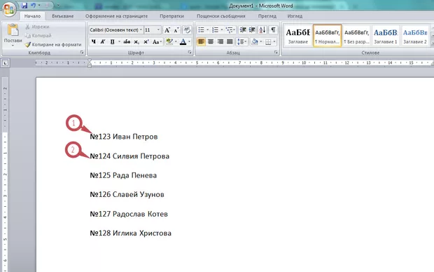 Екранна снимка към: Бързо изтриване на излишна номерация в дълги списъци