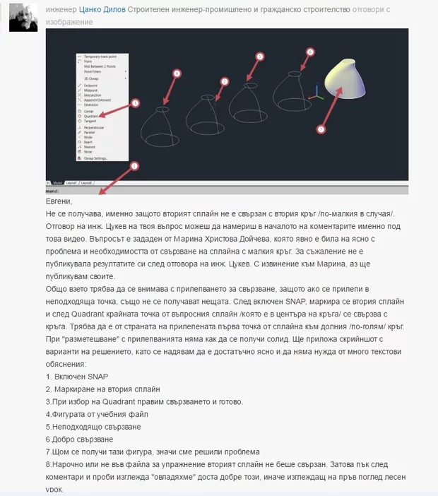 Екранна снимка от форума