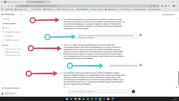 Екранна снимка към:   Как се дава достъп на AI до web сайтове и бази данни
