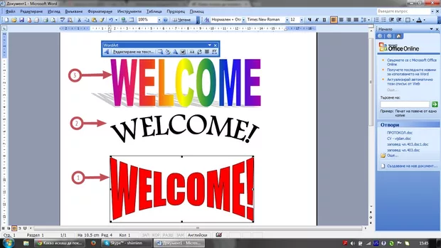 Екранна снимка към: WORDART