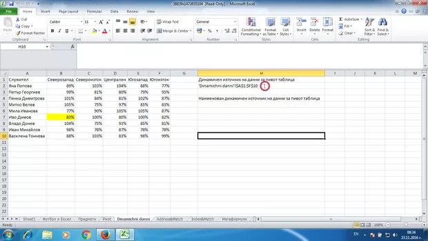 Екранна снимка към: Как е направен записа в клетка H2?