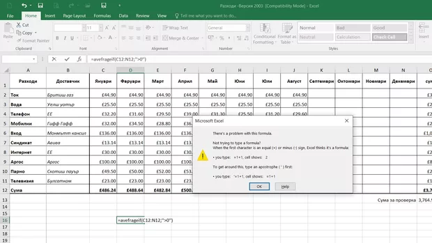 Екранна снимка към: Какъв е проблема с EXCEL 2016?