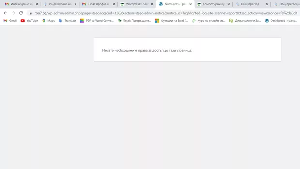 Екранна снимка към: Как да защитя сайта си?