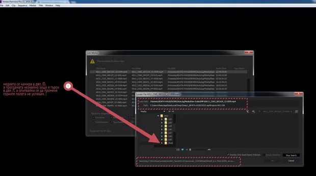 Екранна снимка към: защо премиере спря да намира папката с медия файлове?