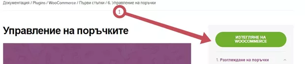 Екранна снимка към: Как да инсталирам плъгина за доставка, коректно?