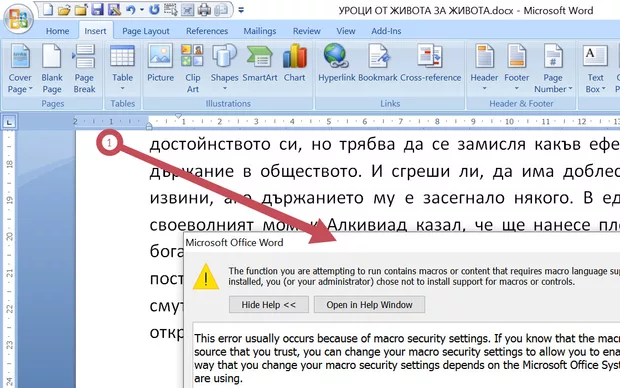 Екранна снимка към: Как да се отърва от това съобщение в word?