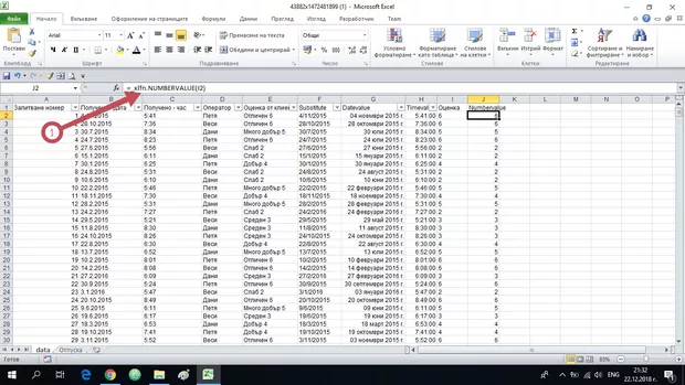 Екранна снимка към: Защо при мен липсва функцията NUMBERVALUE?