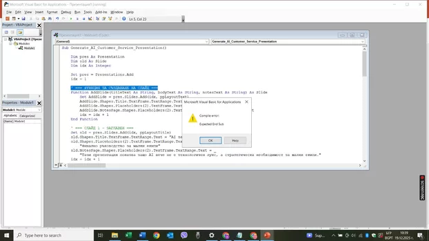 Екранна снимка към: Не успявам да направя автоматичното генериране на презентацията