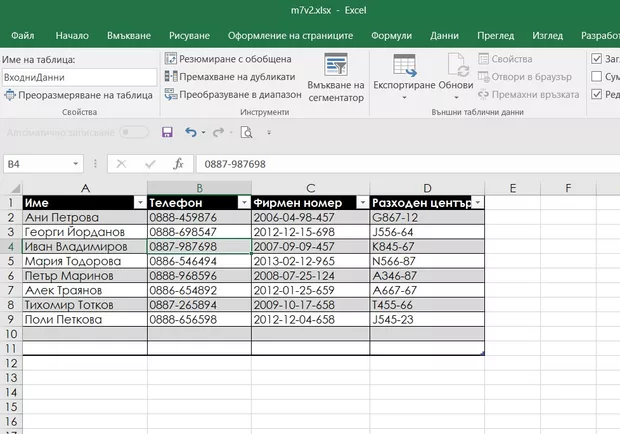 Екранна снимка към: Дали може вместо ,,col_index_num" да се напише името на колоната, ако сме задали ,,table array'' като форматирана таблица?