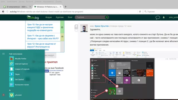 Екранна снимка от форума