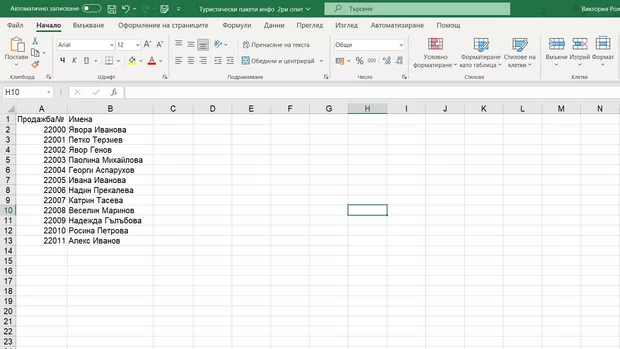 Екранна снимка от форума