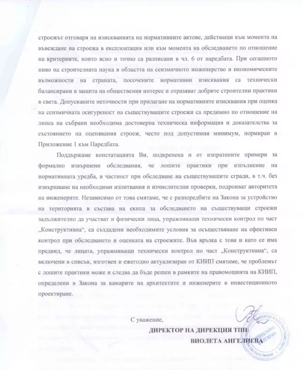 Екранна снимка от форума