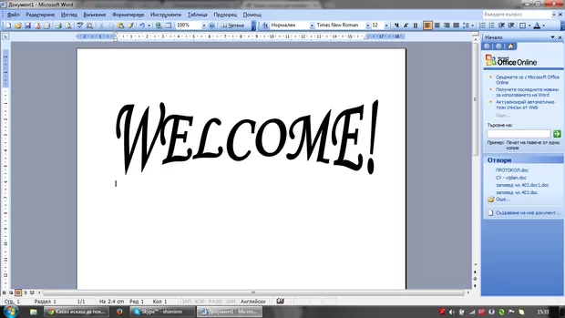 Екранна снимка към: WORDART