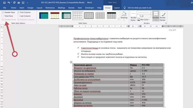 Екранна снимка към: Как мога да създам custom table style, който да мога да използвам и в документи, създадени от друг или от мен, но преди време?