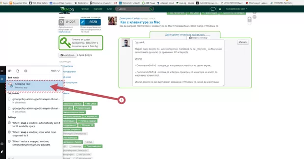 Екранна снимка от форума
