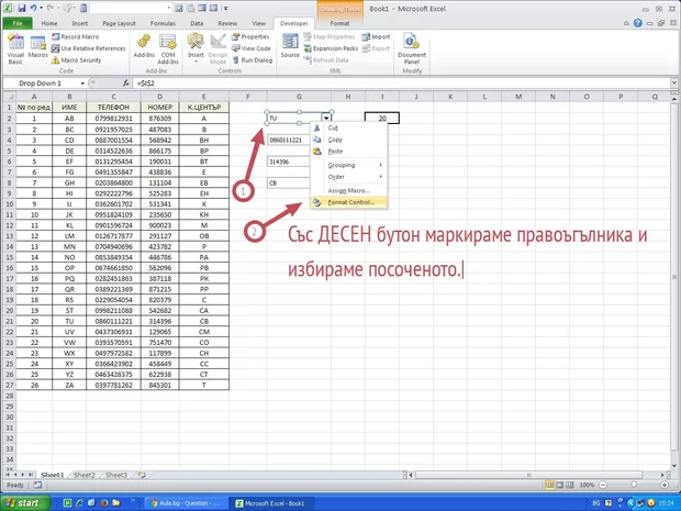 Екранна снимка от форума