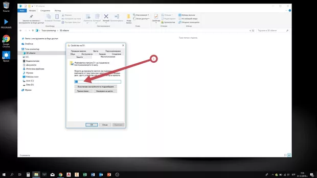 Екранна снимка към: Как да оправя местоположението на папка "Картини"?