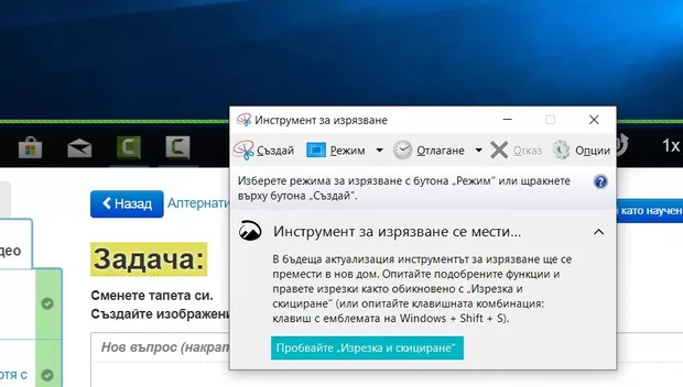Екранна снимка към: Защо при мен излиза прозореца, който съм снимала по-долу?