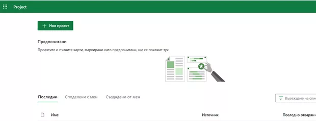 Екранна снимка към: Как да сваля Microsoft Project?