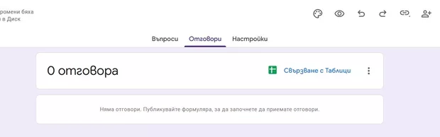 Екранна снимка към: При мен не се вижда настойка за "приемана на отговор", каква е причината? 