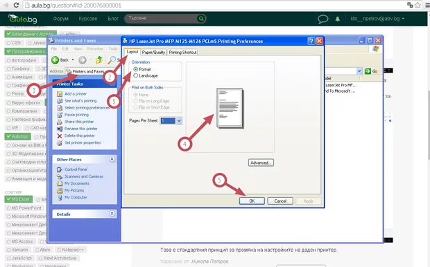 Екранна снимка от форума