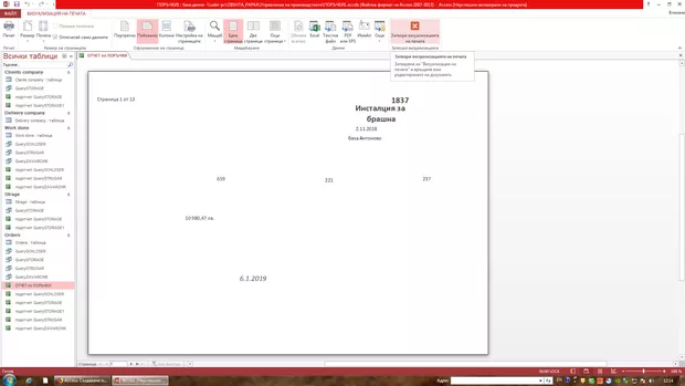 Екранна снимка към: Как мога да отпечатам това което виждам в изглед за визуализация?