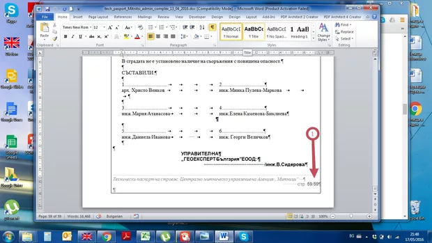 Екранна снимка от форума