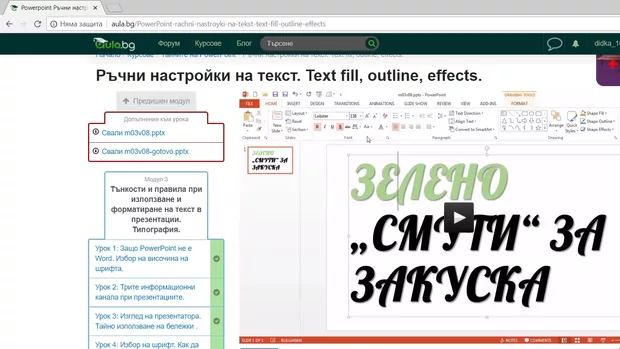 Екранна снимка към: Как промених изгледа на клипа?