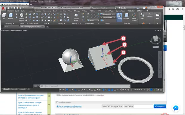 Екранна снимка към: Как се чертае?<br>