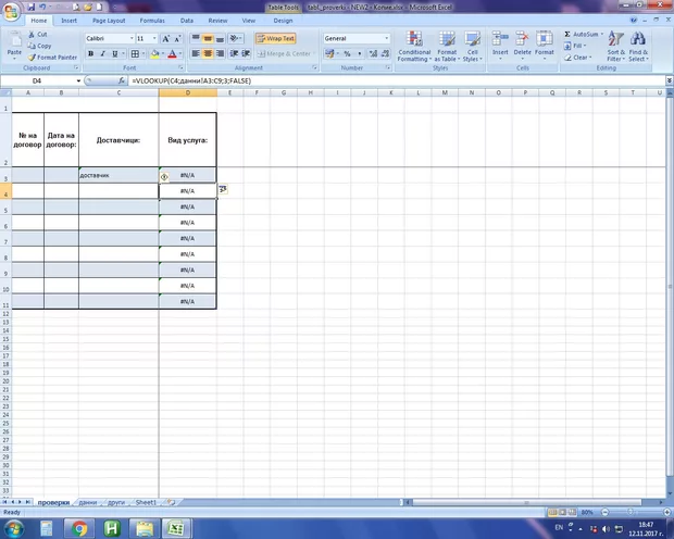 Екранна снимка към: Може ли функцията да се използва при вградени таблици? При мен поне не се получава. 
![](<a href="https://upload.aula.bg/screenshot5b00204-15fe0ac42.jpg)&nbsp;" rel="nofollow" target="_blank">upload.aula.bg/screenshot5b00204-15fe0ac42.jpg)&nbsp;</a>