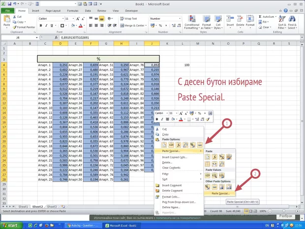 Екранна снимка от форума