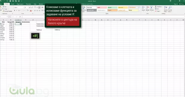 Екранна снимка към: Не виждам кръгчето, което трябва да натисна при преговора.