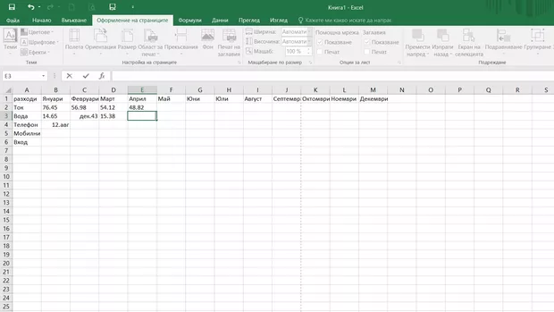 Екранна снимка към: Защо се получава така - като въведа 12.43 - автоматично декември.43? За останалите също, 8 - август...