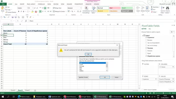 Екранна снимка към: Защо не ми позволява да сумирам времето?
