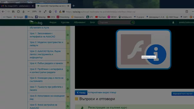 Екранна снимка към: Има ли видео към Урок 14 и ако" да", защо не се отваря?<br>