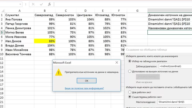 Екранна снимка към: Как да направя пивотна таблица по начина по който е описано във ваш файл 38839х1472655104, благодаря.