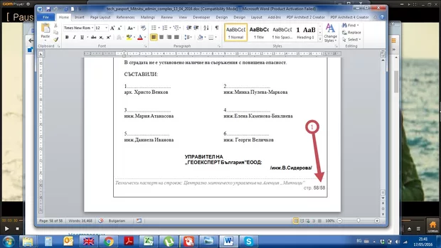 Екранна снимка от форума