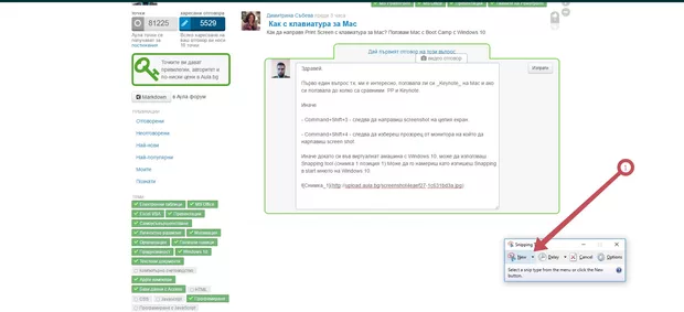 Екранна снимка от форума