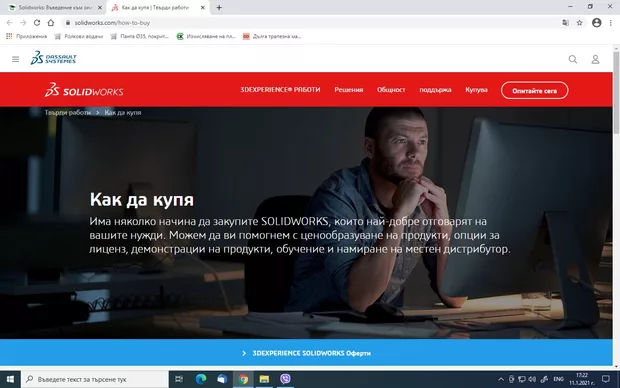 Екранна снимка към: Как  да сваля пробна версия на SolidWorks? При натискане на бутон Свали SolidWorks ме препраща в долната снимана на две части страница.Къде да вляза за пробната версия?