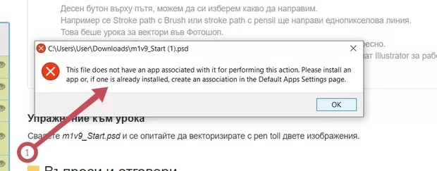 Екранна снимка към: Защо не мога да отворя изтеглените файлове за упражнения