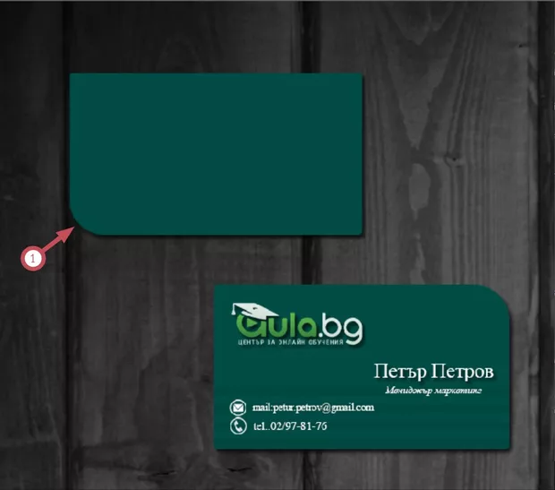 Екранна снимка към: Защо не ми се обръща визитката?
