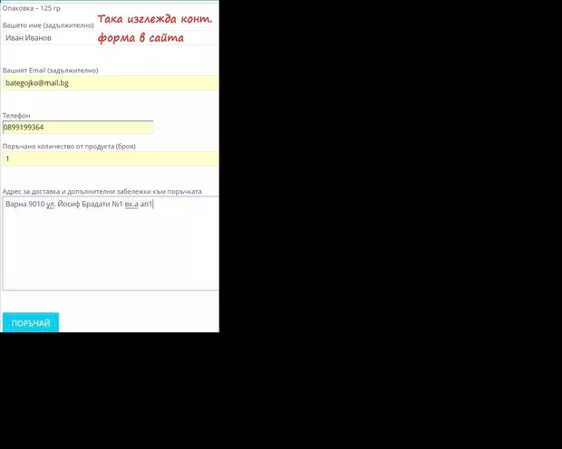 Екранна снимка от форума