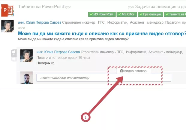 Екранна снимка от форума