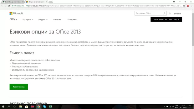 Екранна снимка към: Как да сменя езика на Excel?