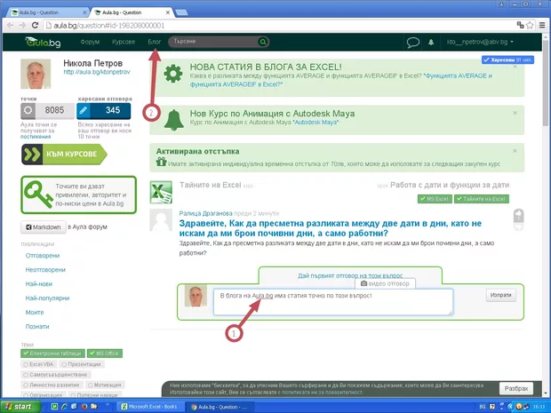 Екранна снимка от форума