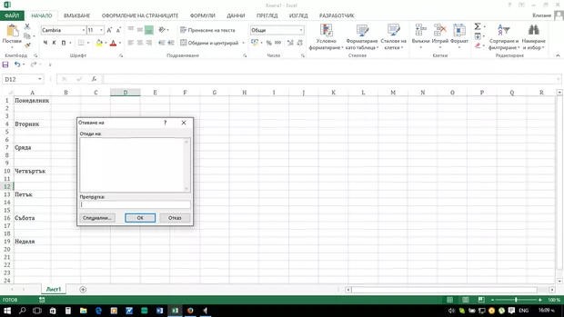 Екранна снимка към: Изтриване на празни редове в Ексел