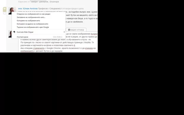 Екранна снимка от форума