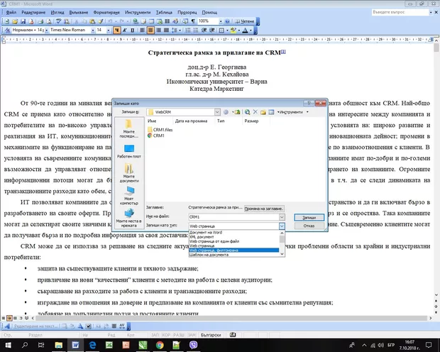 Екранна снимка от форума