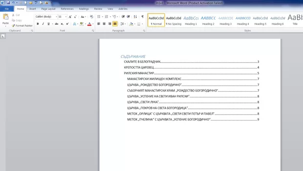 Екранна снимка към: Защо някои от heading-ите ми не се появяват?